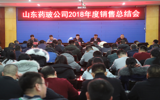 公司召開2018年度銷售總結會議.jpg 公司召開2018年度銷售總結會議.jpg