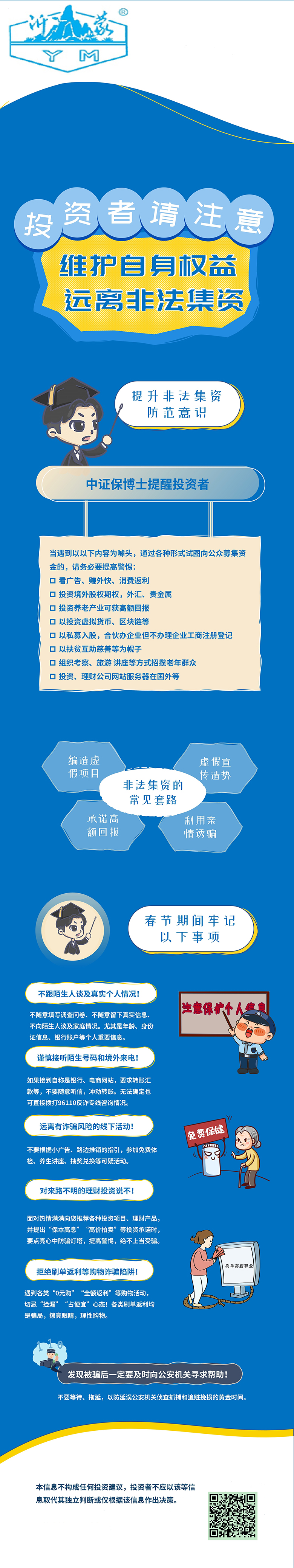 維護自身權(quán)益，防范非法集資.jpg