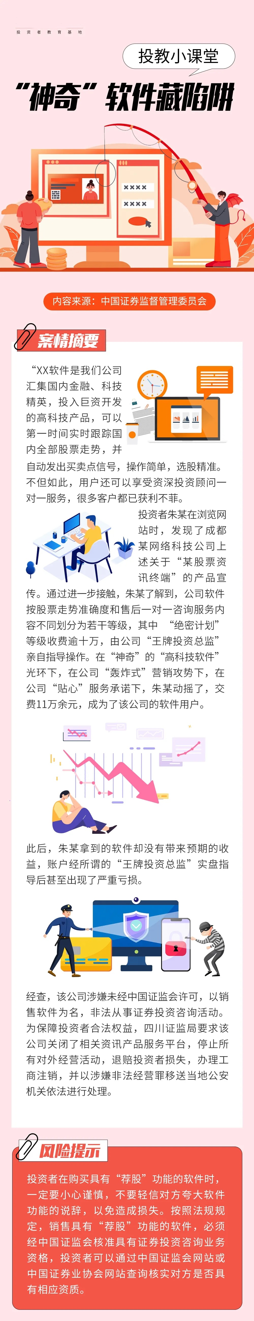 守住“錢袋子”，護好幸福家，遠離炒股軟件陷阱.jpg